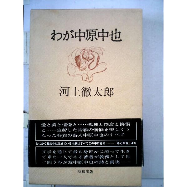 兄中原中也と祖先たち (1970年) |本 | 通販 | Amazon